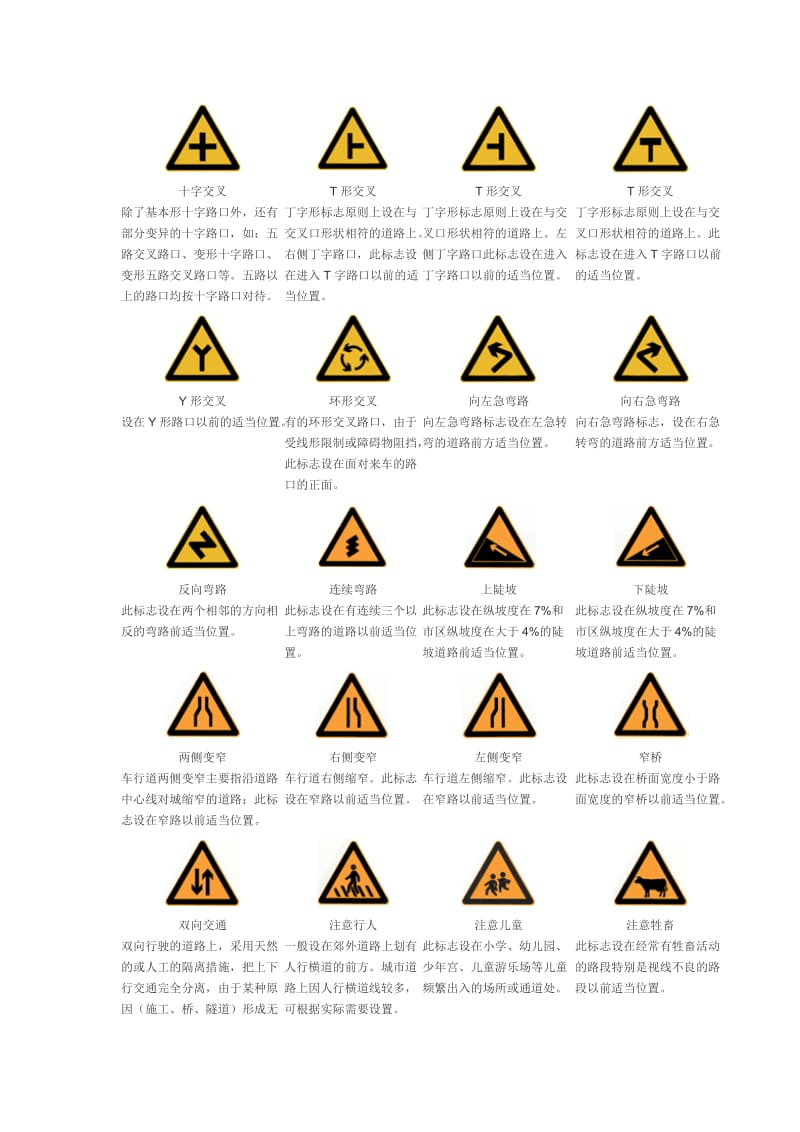 q《道路交通上标志和标线》.doc_第2页