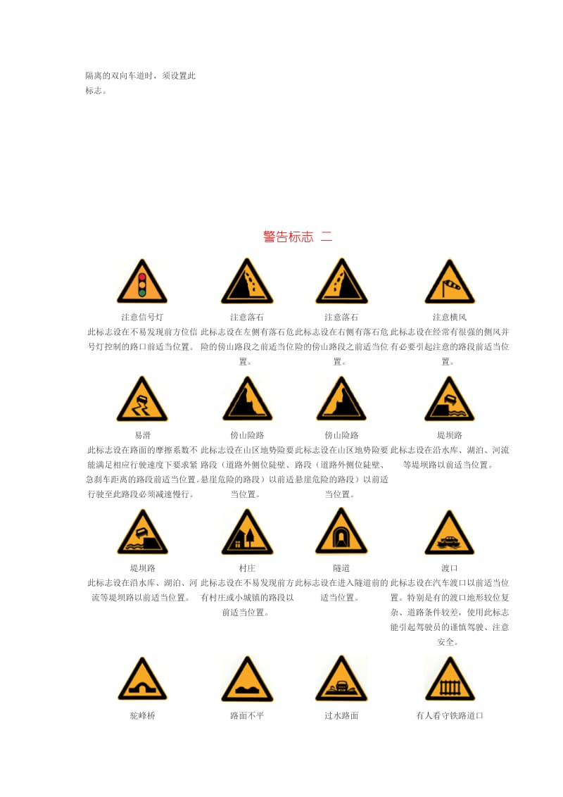 q《道路交通上标志和标线》.doc_第3页