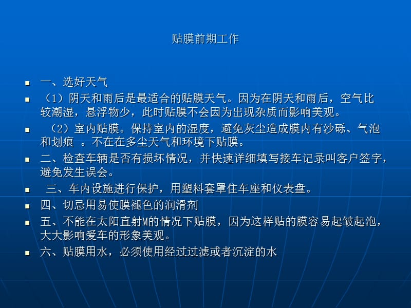 联邦教你怎样贴膜.ppt_第3页