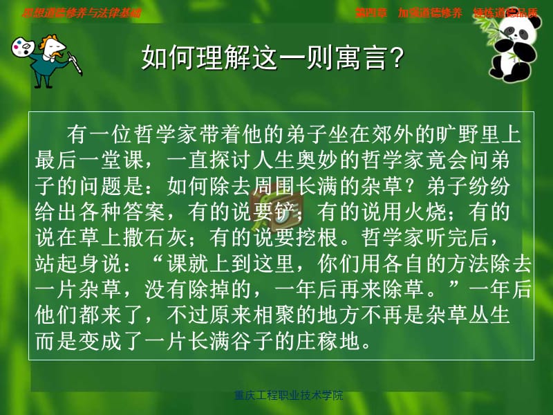 第四章 加强道德修养 锤炼道德品质.ppt_第2页