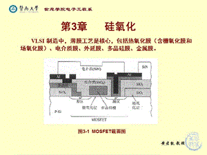 超大规模集成电路技术基础（3）修改.ppt