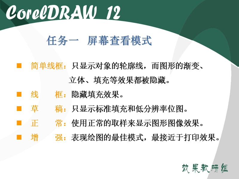 第二课 coreldraw基本图形的绘制.ppt_第3页