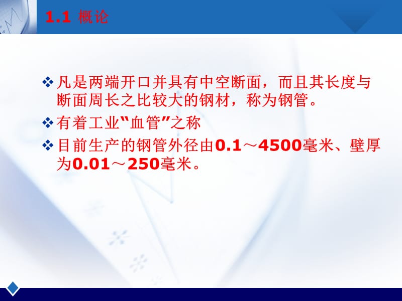 钢管教案PPT.ppt_第2页