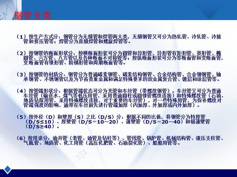 钢管教案PPT.ppt_第3页