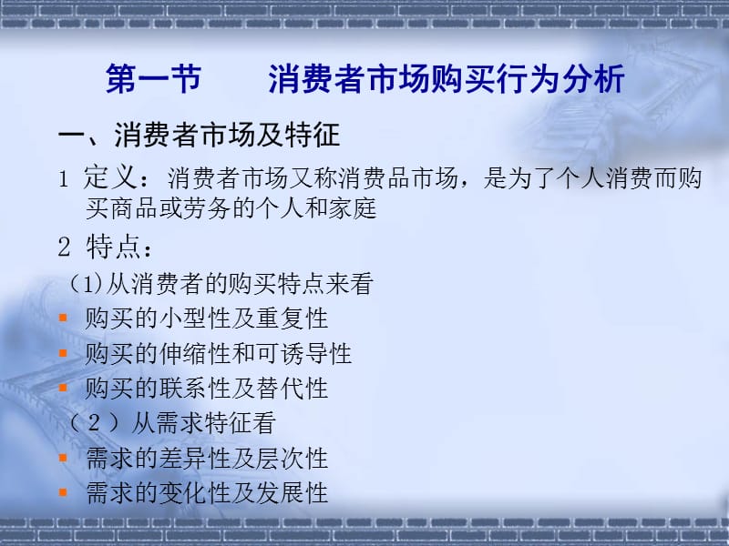 第四章购买行为分析.ppt_第2页