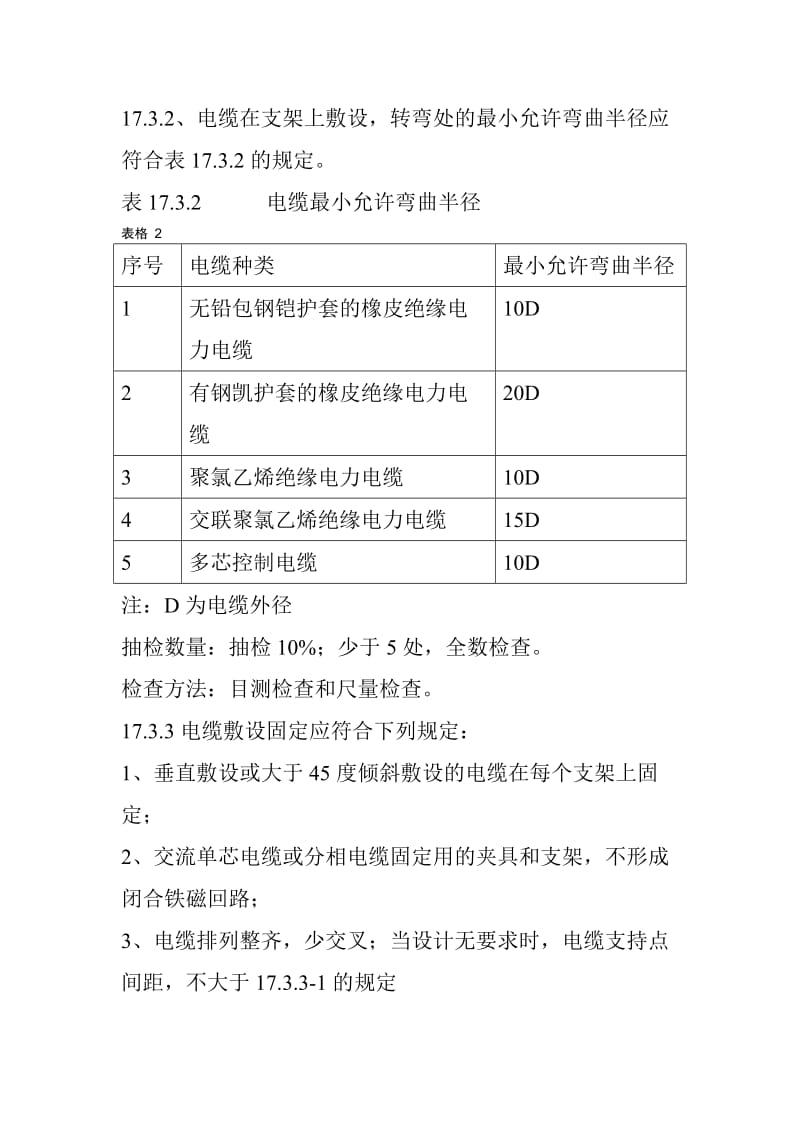 17、电缆沟内和电缆竖井内电缆敷设工程检验批施你工质量验收.doc_第3页