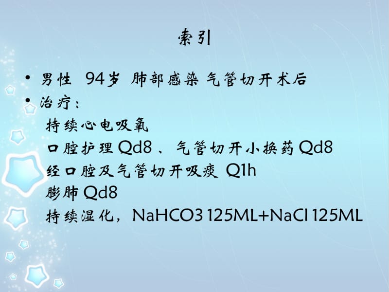 负压吸痰法.ppt_第2页