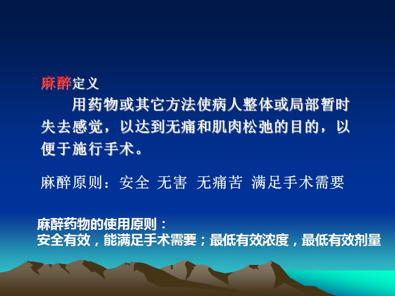 肛肠科常用麻醉.ppt_第2页