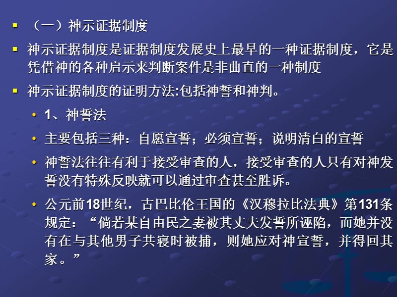 第二章证据制度的历史发展.ppt_第2页