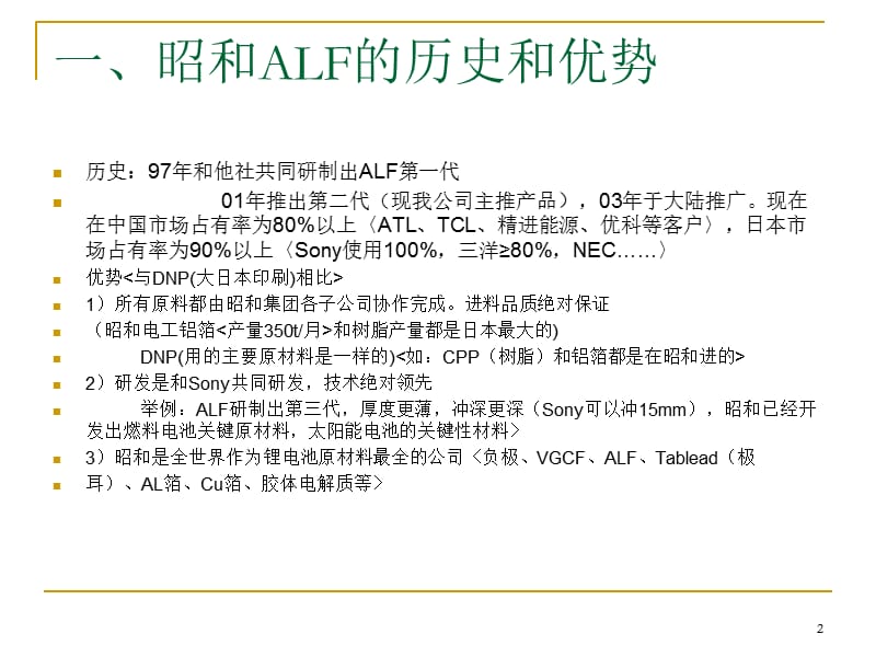 铝塑膜技术资料.PPT_第2页