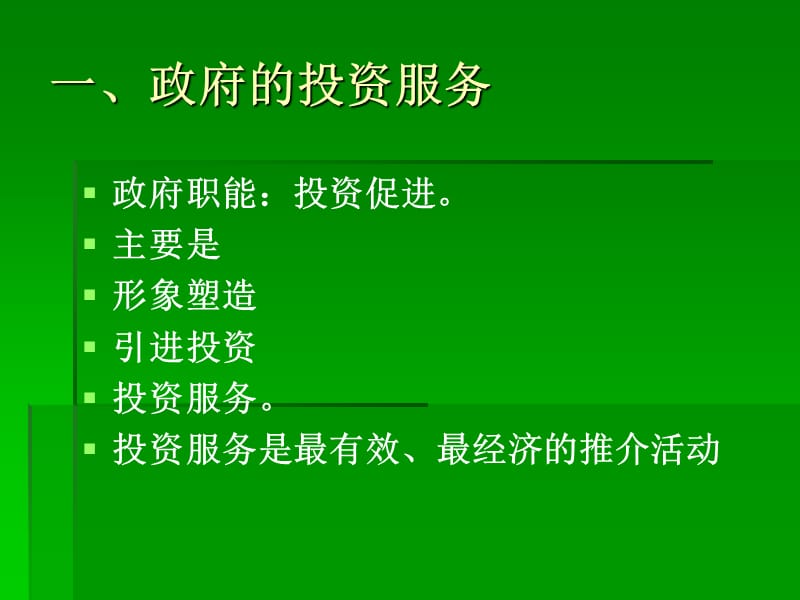 经济服务思路和方法艺术.ppt_第2页