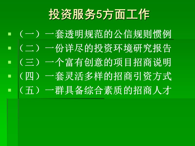 经济服务思路和方法艺术.ppt_第3页