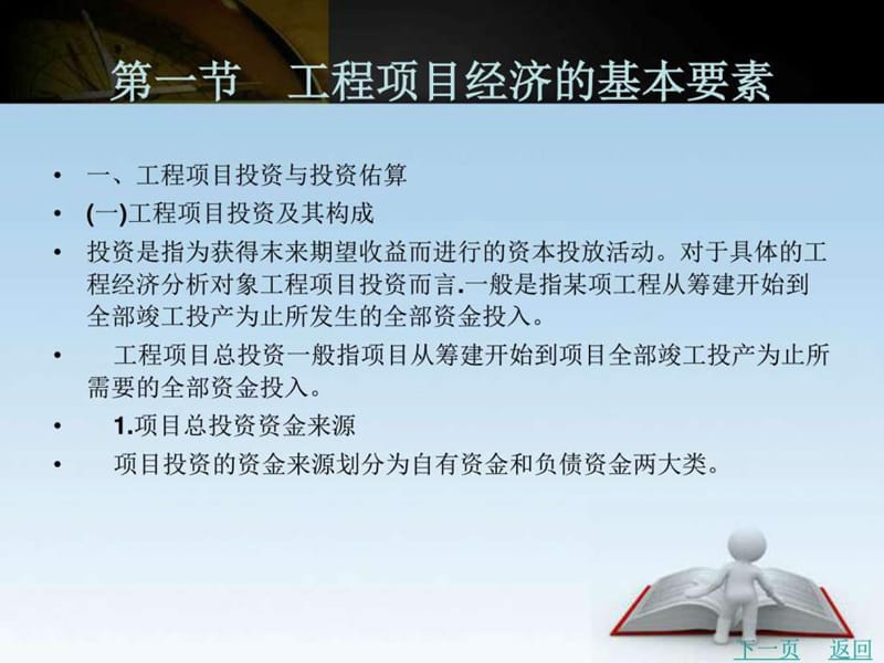 第二章工程项目经济效益评价._图文.ppt.ppt_第2页