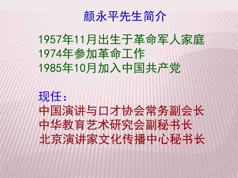 颜永平清华大学演讲_图文.ppt.ppt_第2页