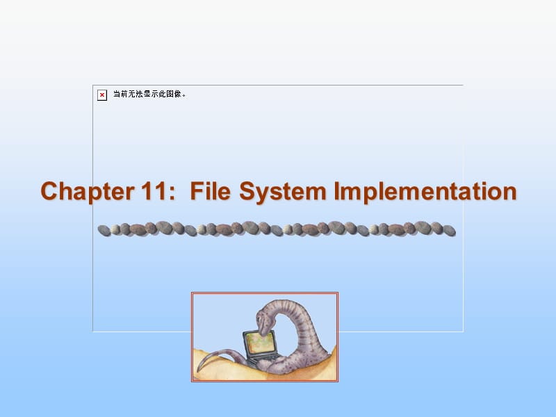 operating system《操作系统》ch11-file system implementation-50.ppt_第1页