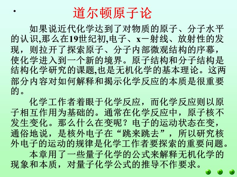 第八章原子结构与元素周期律-HanMin.ppt_第3页