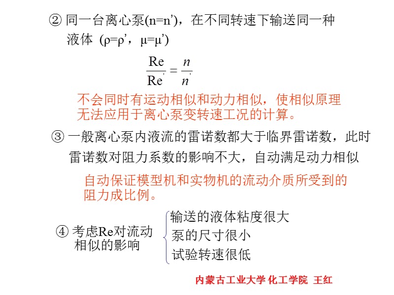 第四章离心泵的相似原理5.ppt_第3页