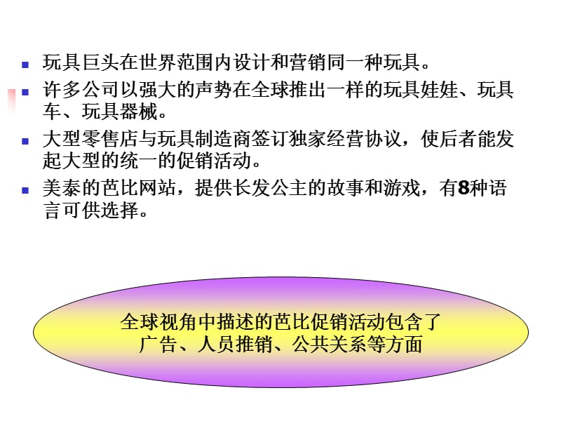 第8章国际促销策略.ppt_第2页