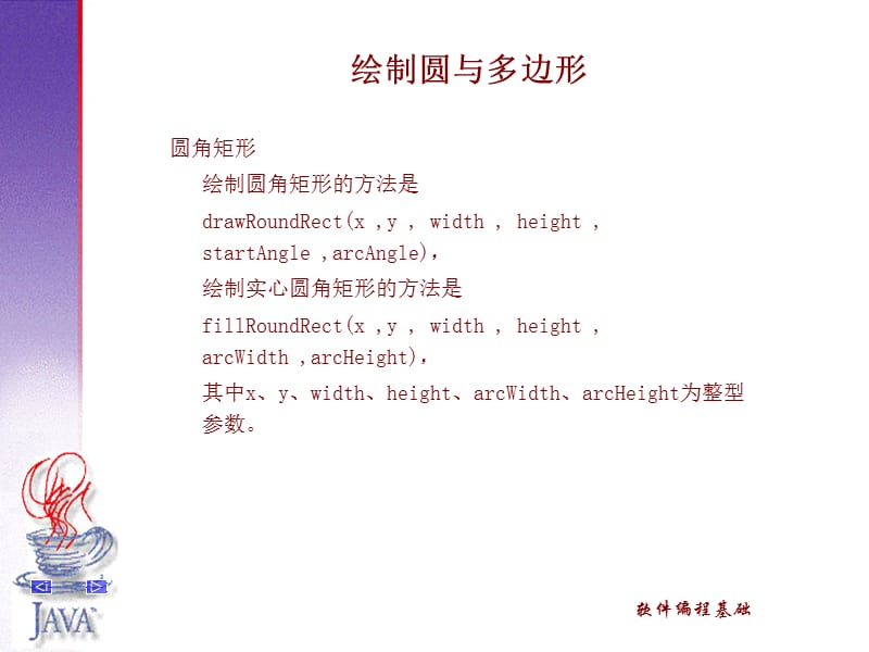 绘图java绘图绘制圆与多边形drawOvalfillOvaldrawArcfillArc.ppt_第3页