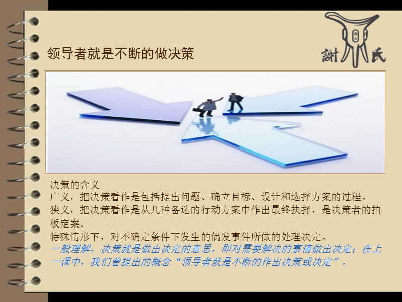 领导者与决策计划组织及控制.ppt_第3页