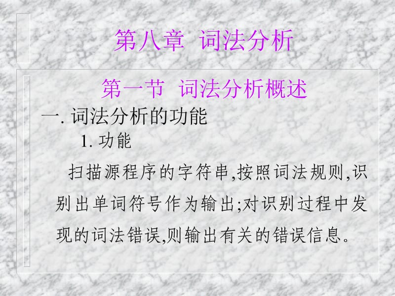 编译原理（王晓斌）编译第八章.ppt_第1页