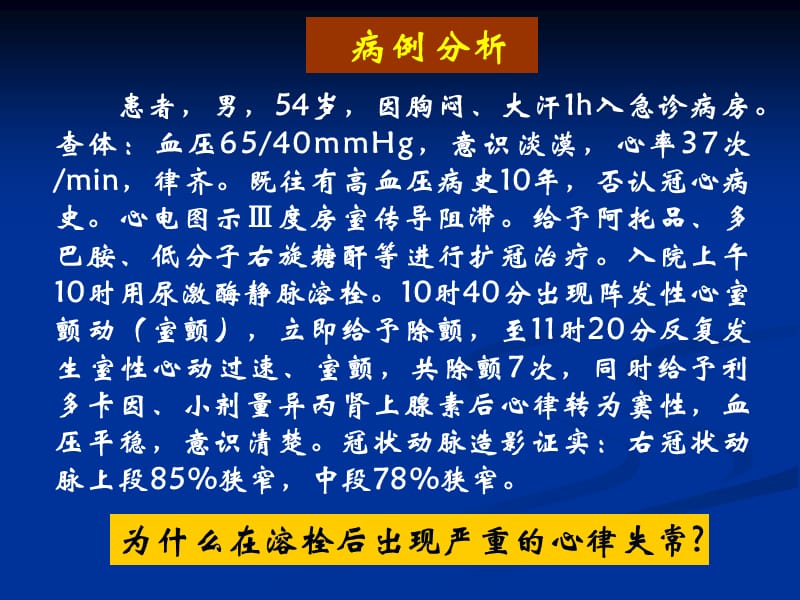 缺血再灌09-10-1 晓彩【星语出品】【完全免费】.ppt_第2页