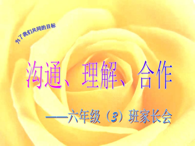 六年级家长会PPT课件(31).ppt_第2页