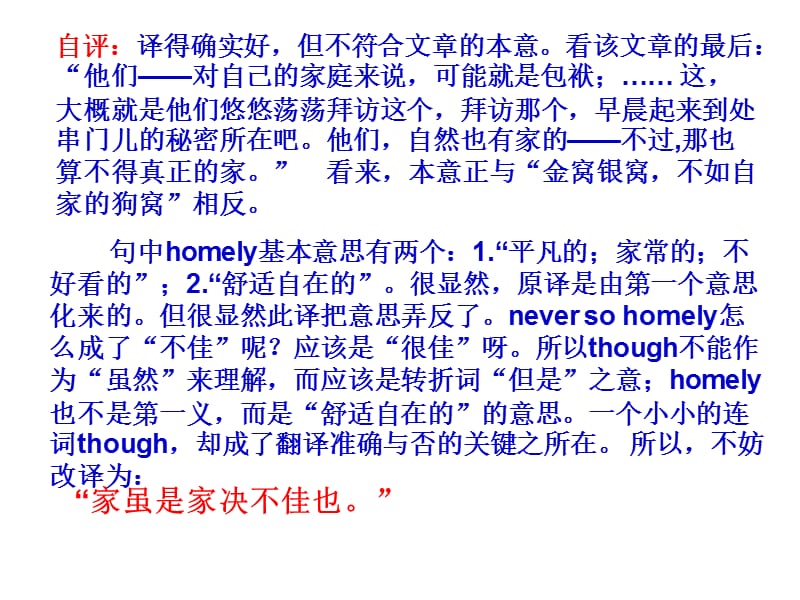 经典翻译赏析(一)——单句篇2.ppt_第3页