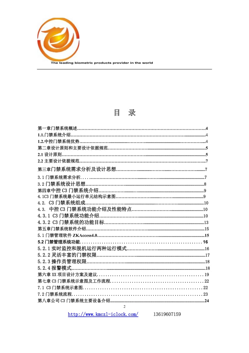 r中控3门禁控制是器系统设计方案.doc_第2页