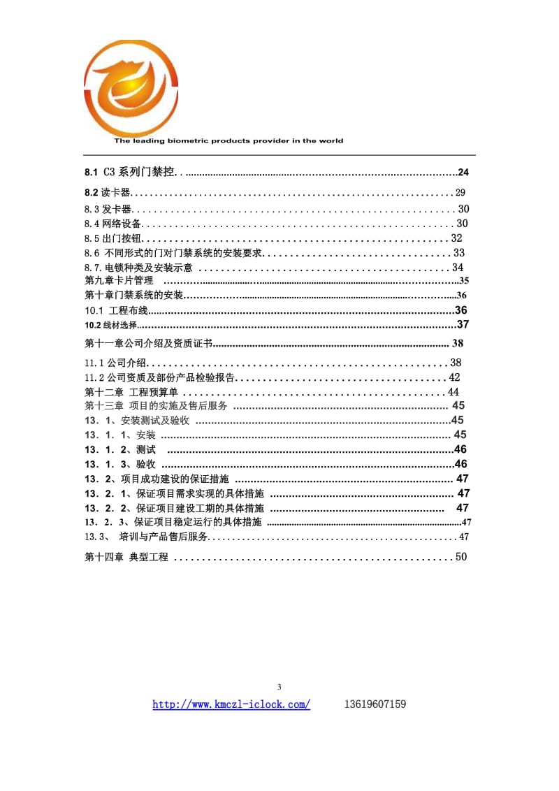 r中控3门禁控制是器系统设计方案.doc_第3页