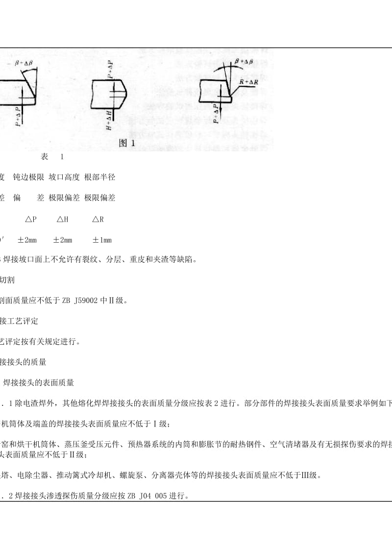 532－94但 建材机械钢焊接件通用技术条件.doc_第3页