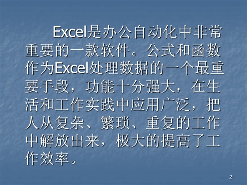 第四章Excel2003公式函数.ppt_第2页