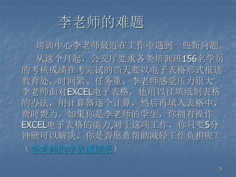 第四章Excel2003公式函数.ppt_第3页