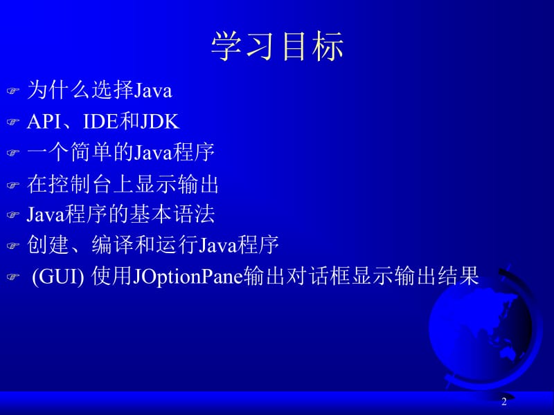 java概述课件 01 计算机、程序和java概述.ppt_第2页