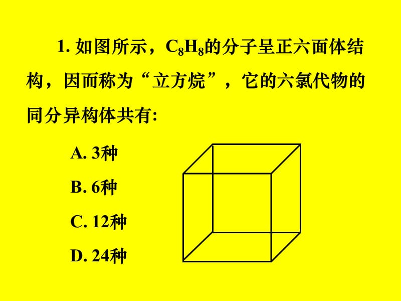 高中化学有机物的组成与结构.ppt_第3页