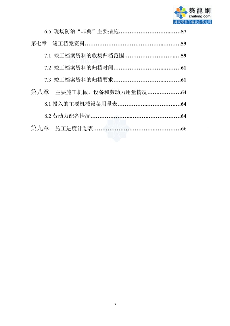 d某学院排水管及箱涵工程施工组织是设计_c.doc_第3页