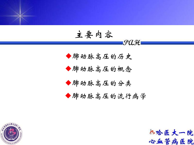 肺动脉高压的概念分类流行病学.ppt_第2页