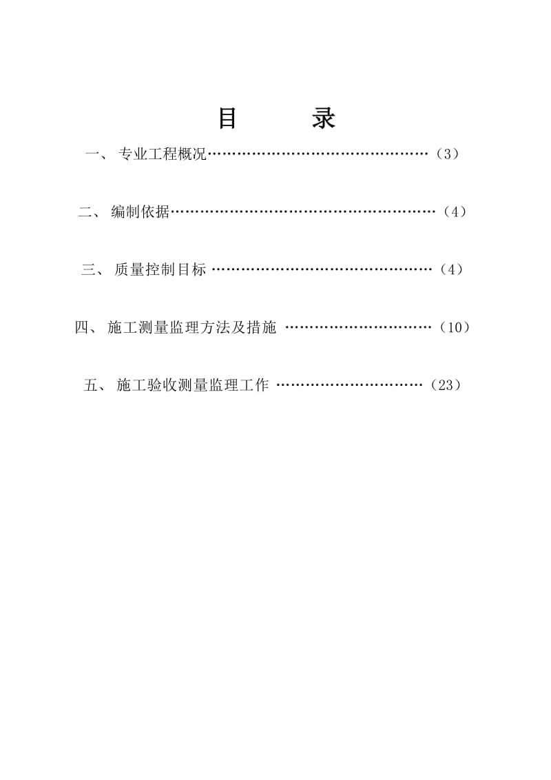 1测量监理实但施细则.doc_第2页