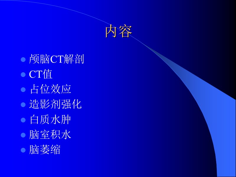 颅脑疾病的CT诊断ppt课件.ppt_第3页