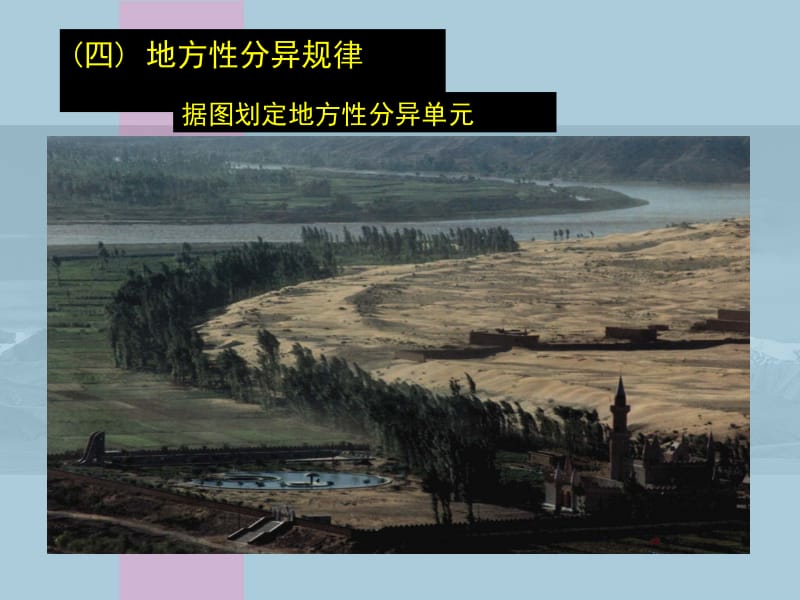高中地理 卢陈莉 教学必修一 3.3.2自然地理环境的差异性第2课时.ppt_第2页