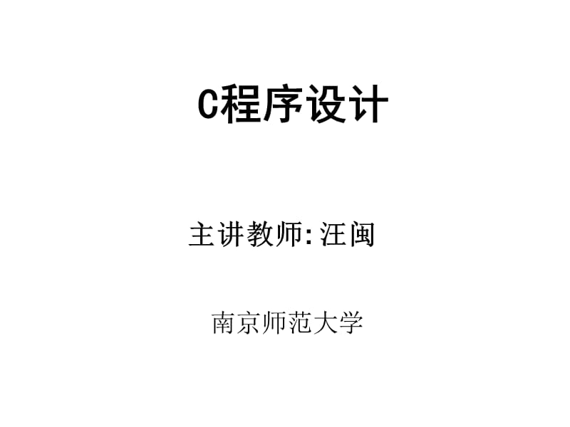 第二章数据类型、运算符号与表达式.ppt_第1页