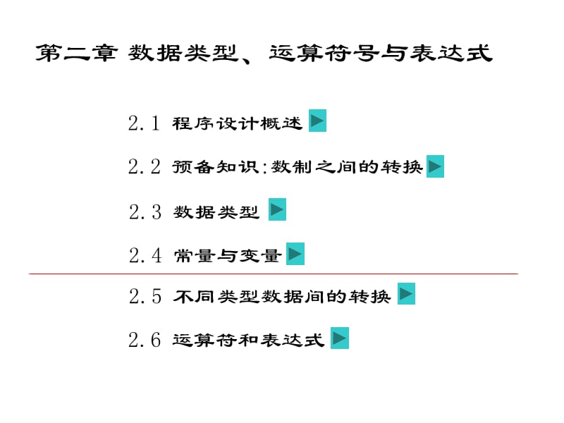 第二章数据类型、运算符号与表达式.ppt_第2页