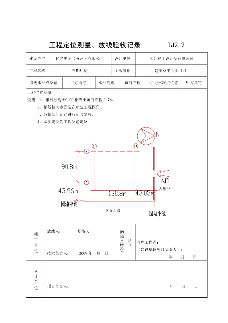 22工程定位测量、放说线验收记录.doc_第1页