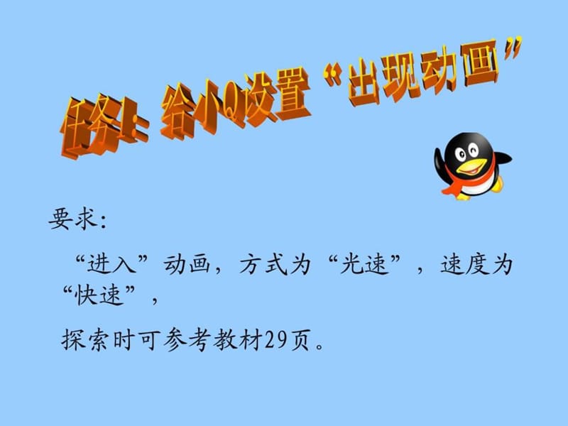 给幻灯片添加动画效果教学课件.ppt.ppt_第2页