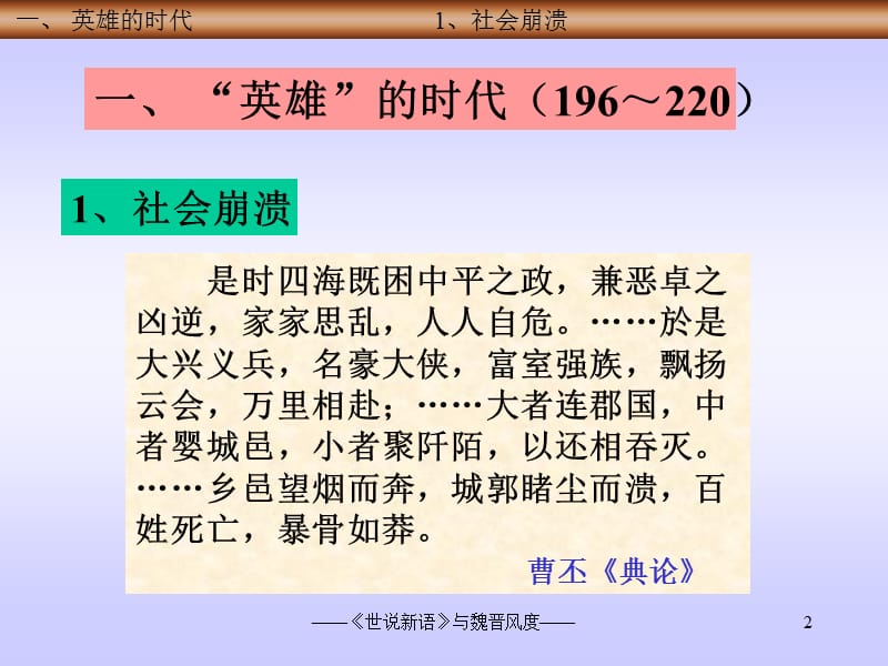 第三讲建安风骨20806382.ppt_第2页