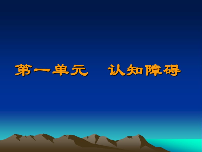 第四章变态心理学与健康心理学知识(第三节).ppt_第2页