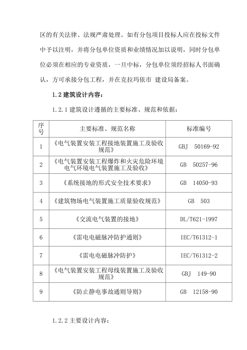 r住宅楼屋面避雷带呢施工组织设计.doc_第3页