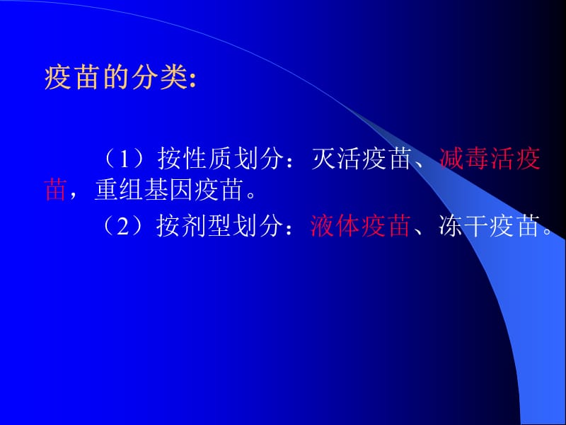 麻疹疫苗基础知识现场安全接种和预防接种异常反应处理.ppt_第3页