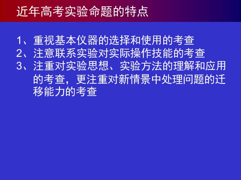 高中物理实验大总结.ppt_第3页