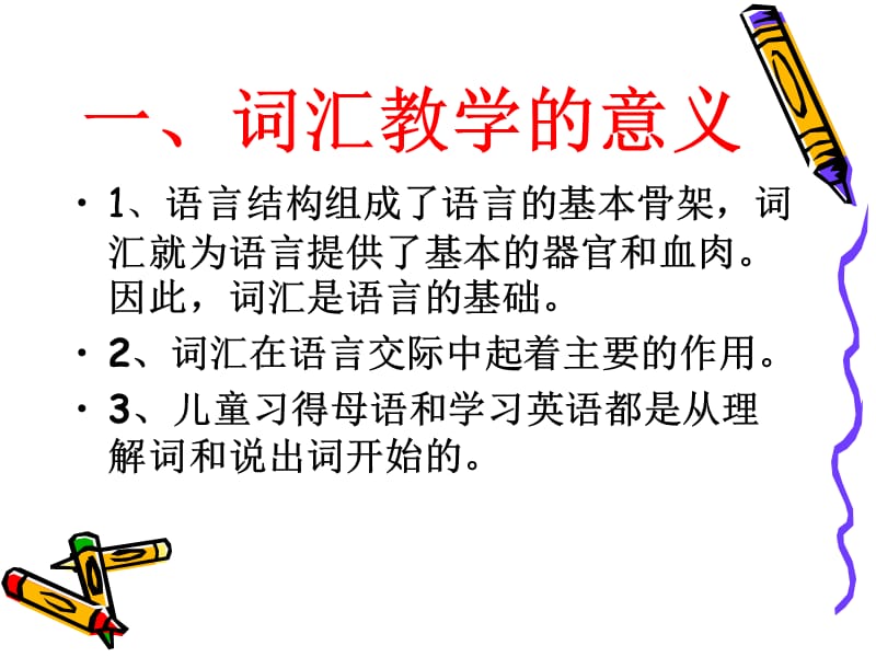 第六章小学英语词汇教学.ppt_第2页